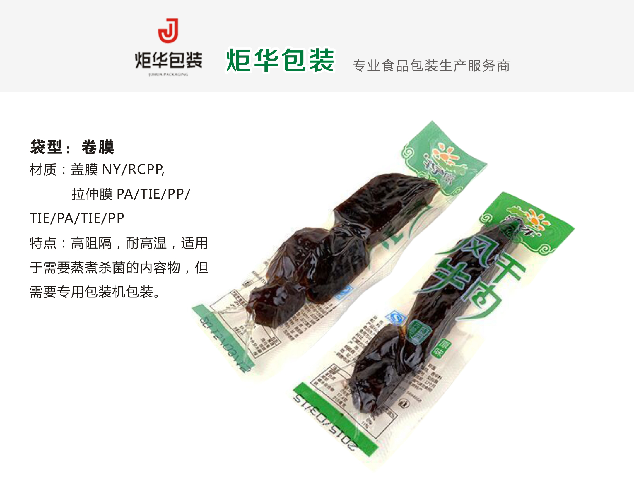 食品包裝卷膜報價(jià)